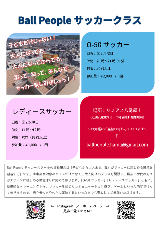 シニア・レディースサッカー案内_083031.pdf