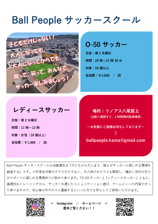 シニア・レディースサッカー案内.pdf