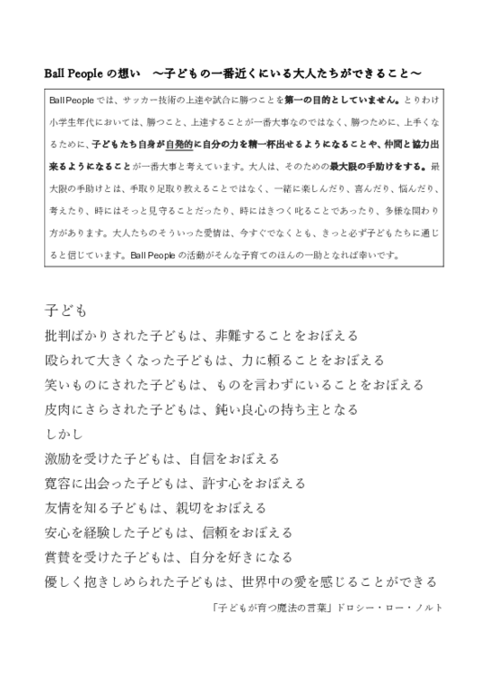 Ball Peopleの想い.pdf