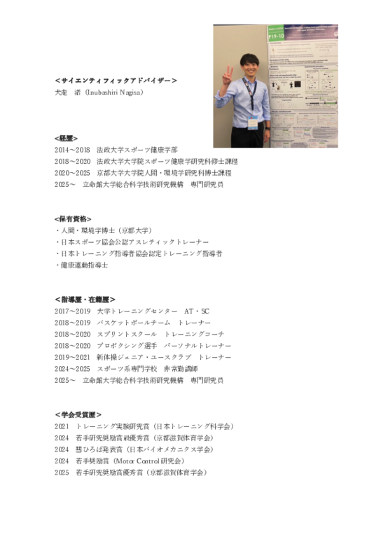 サイエンティフィックアドバイザー.pdf
