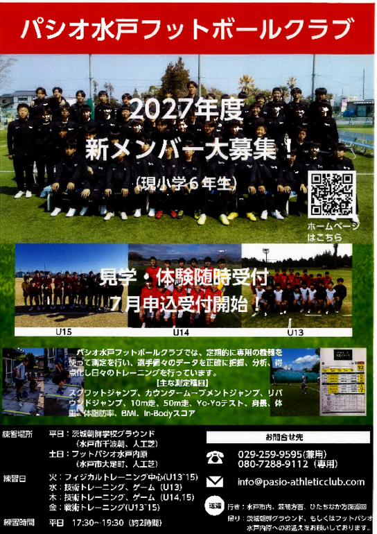 2027募集チラシ.pdf