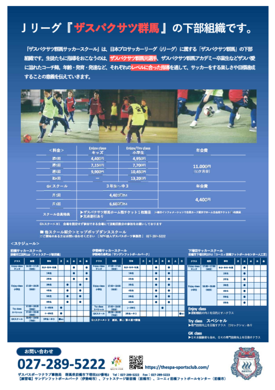 サッカースクール 総合型地域スポーツクラブ