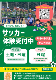TFC体験募集 A4チラシ_20250924_000120_0000.png