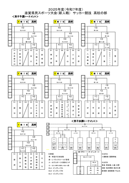 新人戦　トーナメント表.pdf