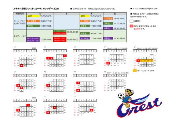スクールカレンダー 2025.pdf
