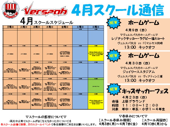 ４月スクール通信.pdf