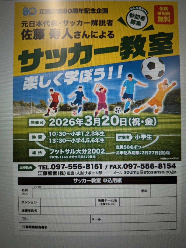 スクールニュース｜【公式】ヴェルスパ大分サッカースクール