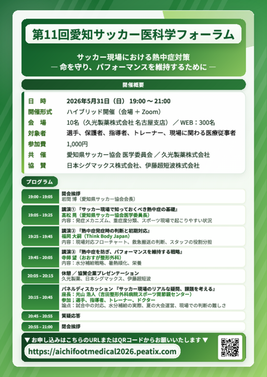 第11回愛知サッカー医科学フォーラム.pdf