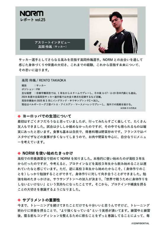 レポートvol25_アスリートインタビュー高岡伶颯選手.pdf