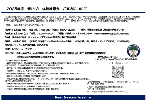 2025新U13練習会（8月）.pdf