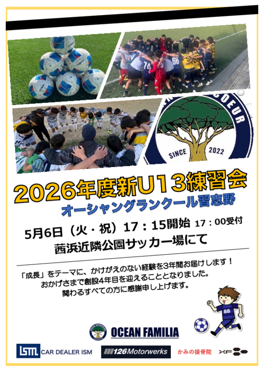 2026新U13練習会.pdf