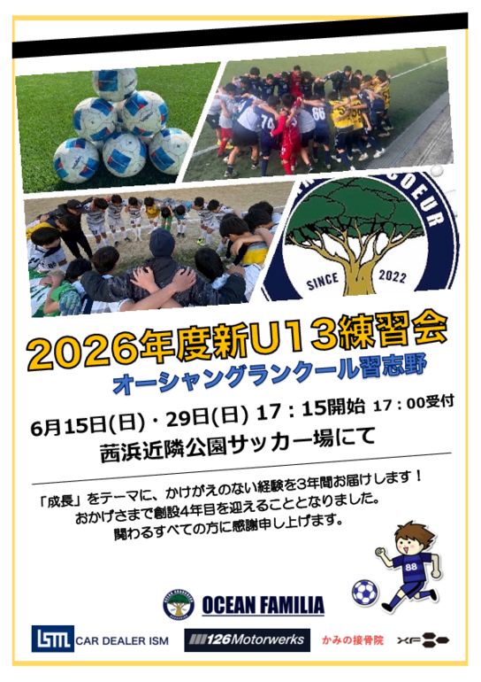 2026新U13練習会（6月）.pdf