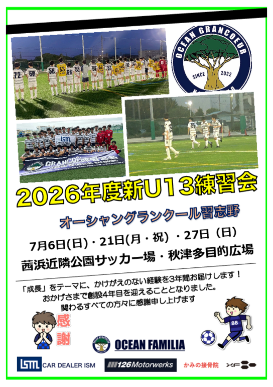 2026新U13練習会（7月）.pdf