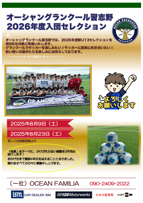 2026入団セレクションご案内.pdf