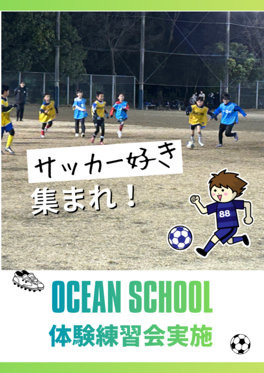 オーシャンスクール体験練習会2026-2027.pdf
