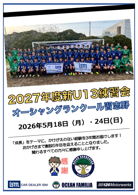2027新U13練習会.pdf