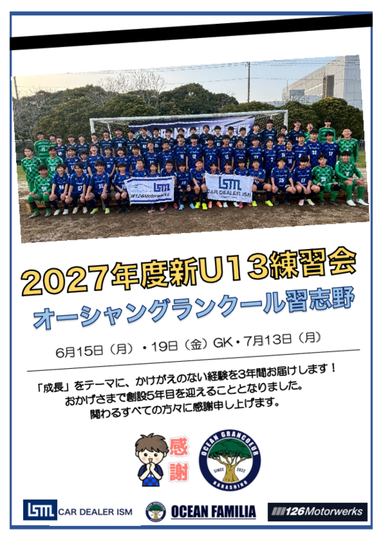 2027新U13練習会（6月7月）.pdf