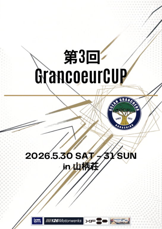 第3回グランクールカップPF（改正版）.pdf