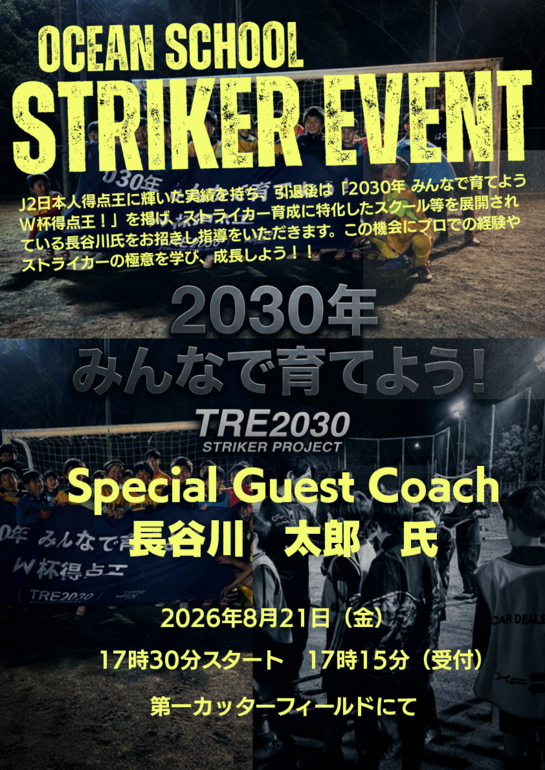 20260821ストライカーイベント.pdf