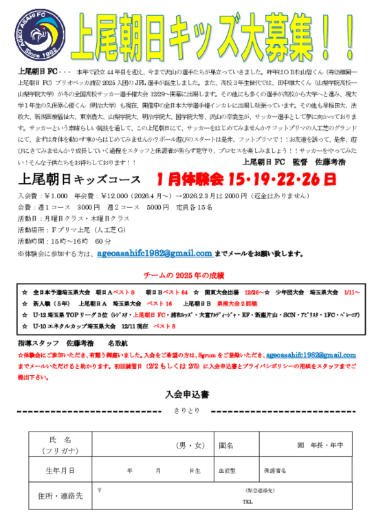 上尾朝日FC　入団申込書(キッズクラス）　2025年度.pdf