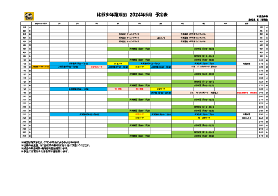 2024年5月予定表_0515更新.pdf