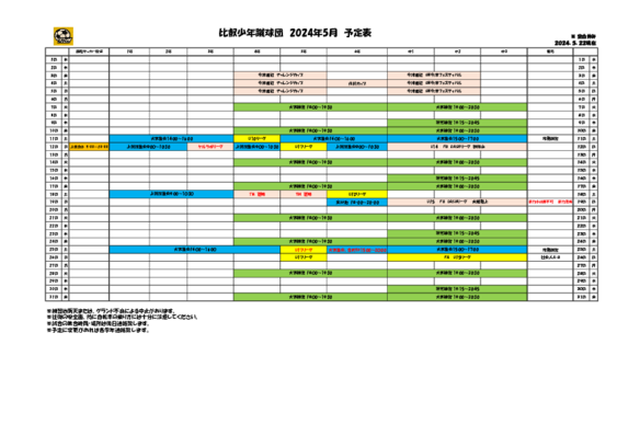 2024年5月予定表_0522更新.pdf