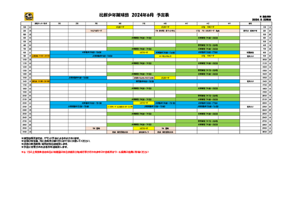 2024年6月予定表_0522更新.pdf