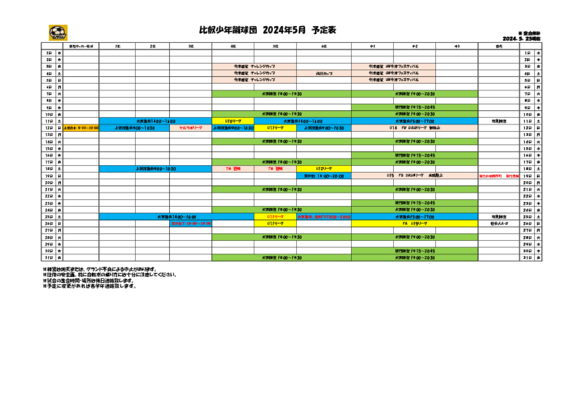 2024年5月予定表_0525更新.pdf