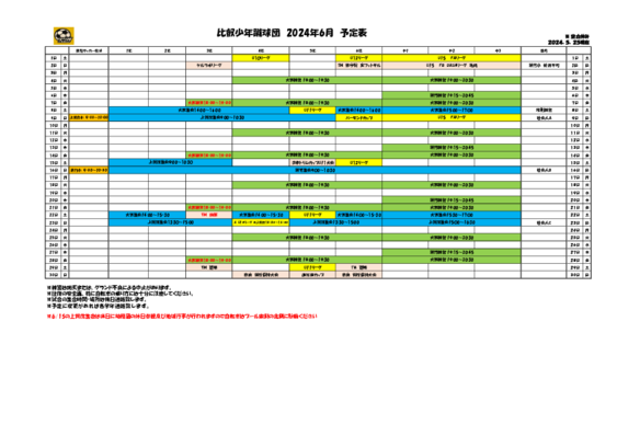 2024年6月予定表_0525更新.pdf