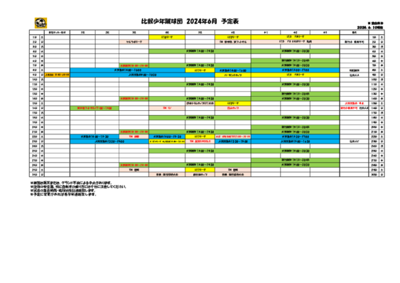 2024年6月予定表_0610更新.pdf
