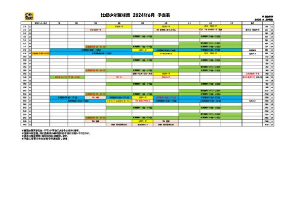 2024年6月予定表_0620更新.pdf