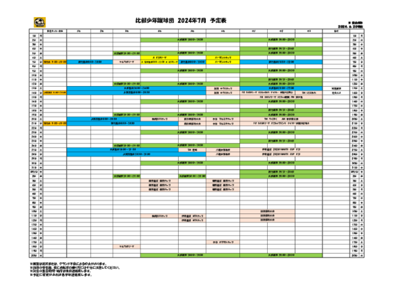 2024年7.8月予定表_0620更新.pdf