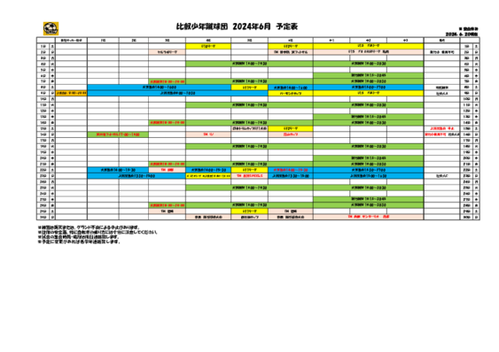 2024年6月予定表_0620-2更新.pdf