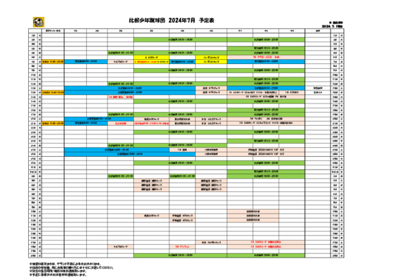 2024年7.8月予定表_0701更新.pdf