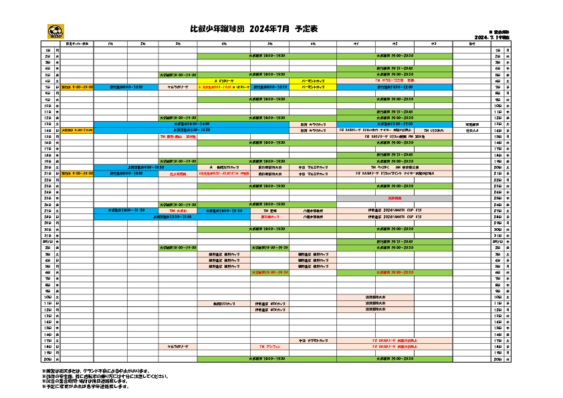 2024年7.8月予定表_0719更新.pdf