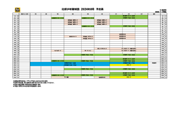 2024年8月予定表_0719更新.pdf