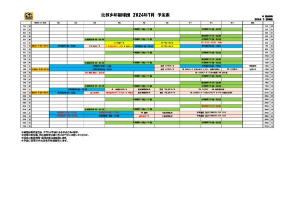 2024年7.8月予定表_0725更新.pdf