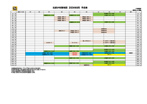 2024年8月予定表_0809更新.pdf