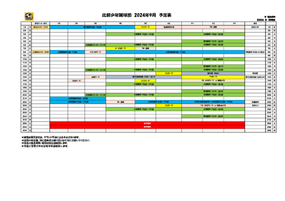 2024年9月予定表_0818更新.pdf