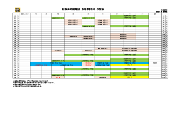 2024年8月予定表_0823更新.pdf
