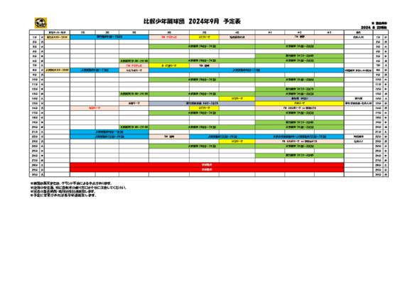 2024年9月予定表_0823更新.pdf