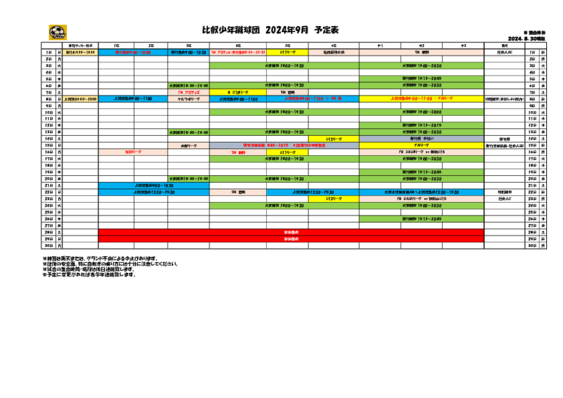 2024年9月予定表_0830更新.pdf