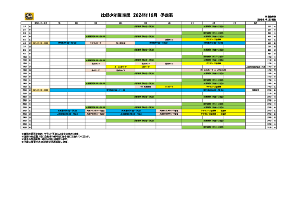 2024年10月予定表_0921更新.pdf