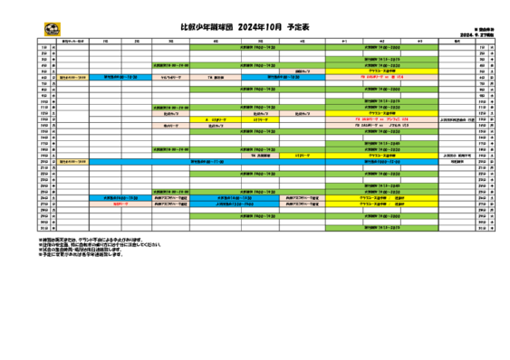 2024年10月予定表_0927更新.pdf