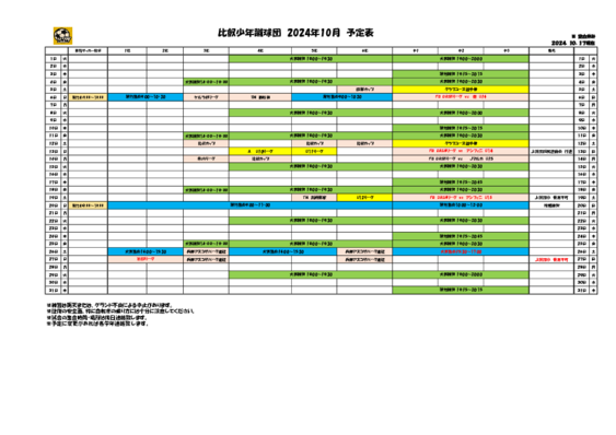 2024年10月予定表_1017更新.pdf