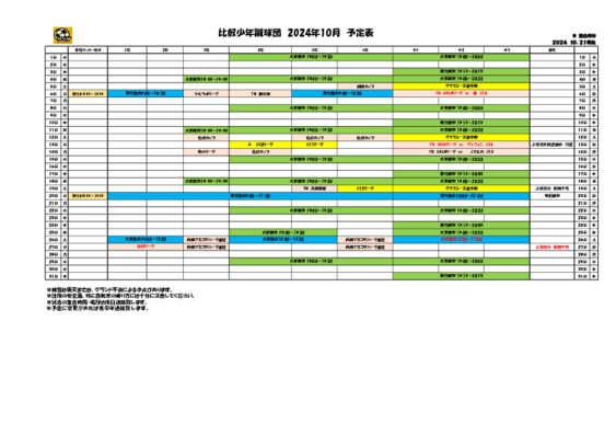 2024年10月予定表_1021更新.pdf
