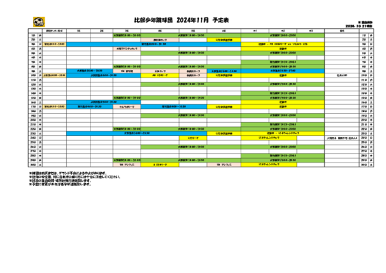 2024年11月予定表_1021更新.pdf