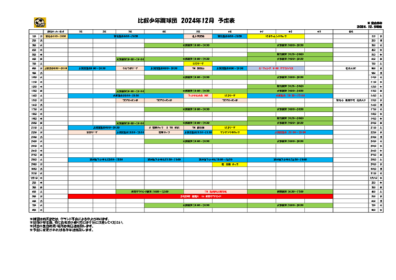 2024年12月予定表_1205更新.pdf