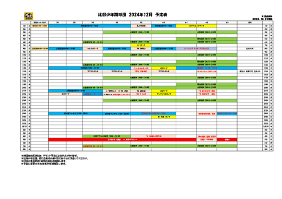 2024年12月予定表_1221更新.pdf
