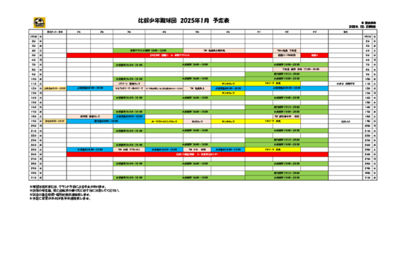 2025年1月予定表_1228更新.pdf